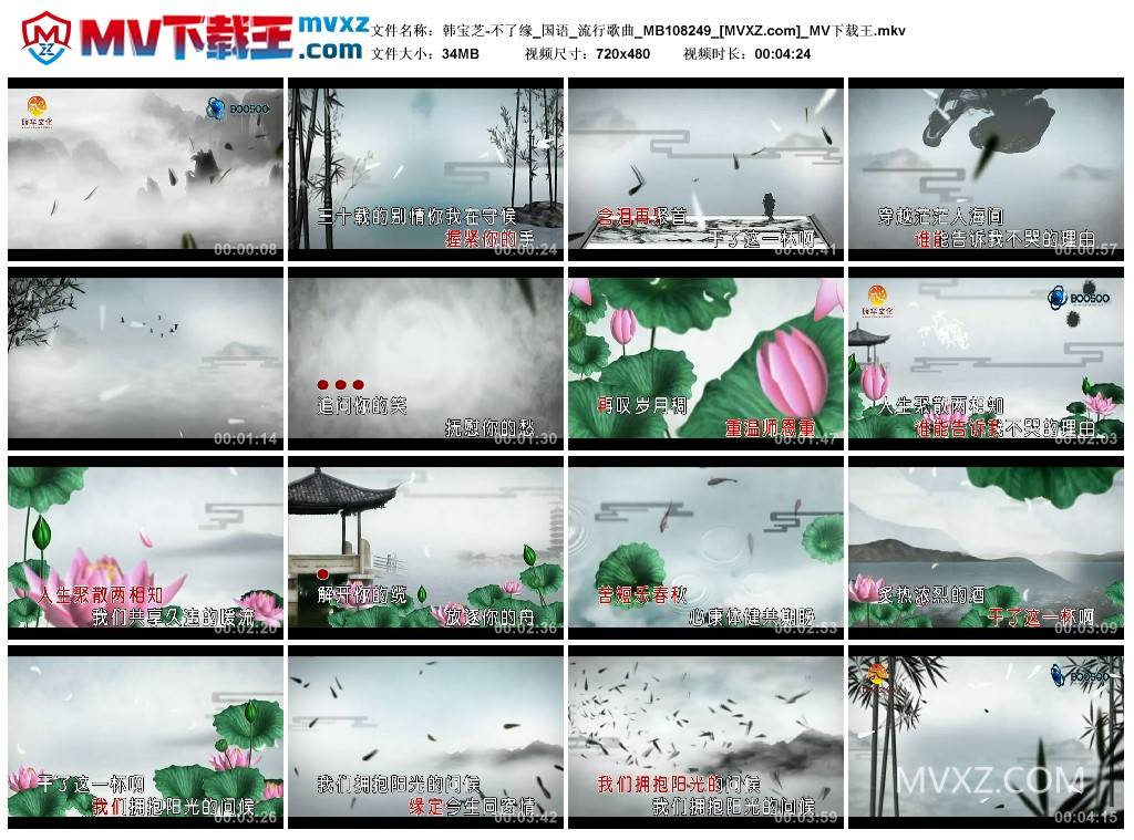 韩宝芝-不了缘_国语_流行歌曲_MB108249